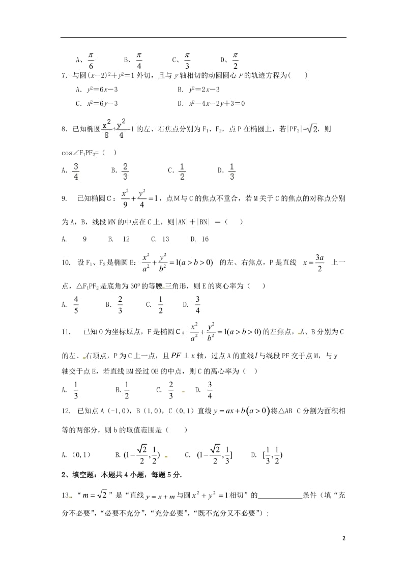 高二数学上学期第一次月考试题 理3_第2页