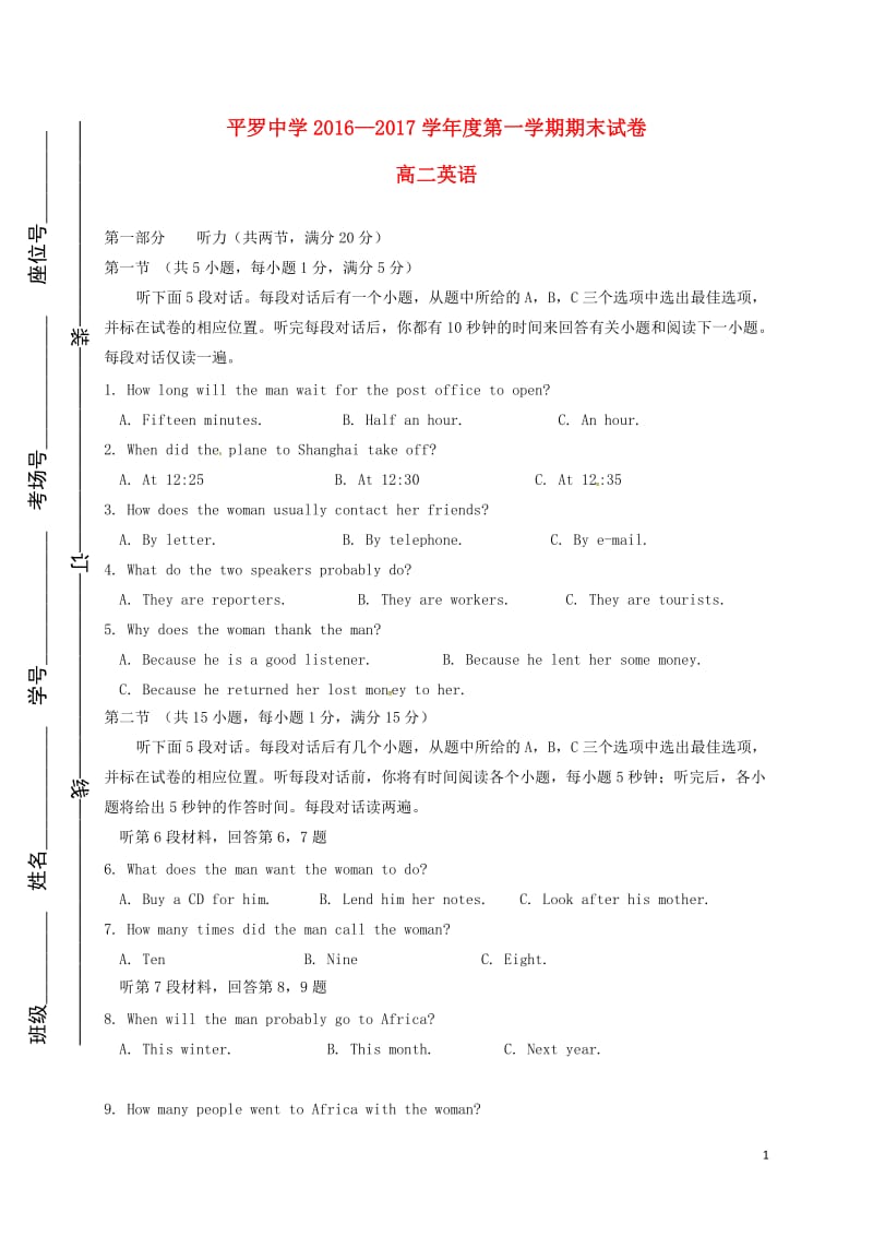 高二英语上学期期末考试试题(3)_第1页