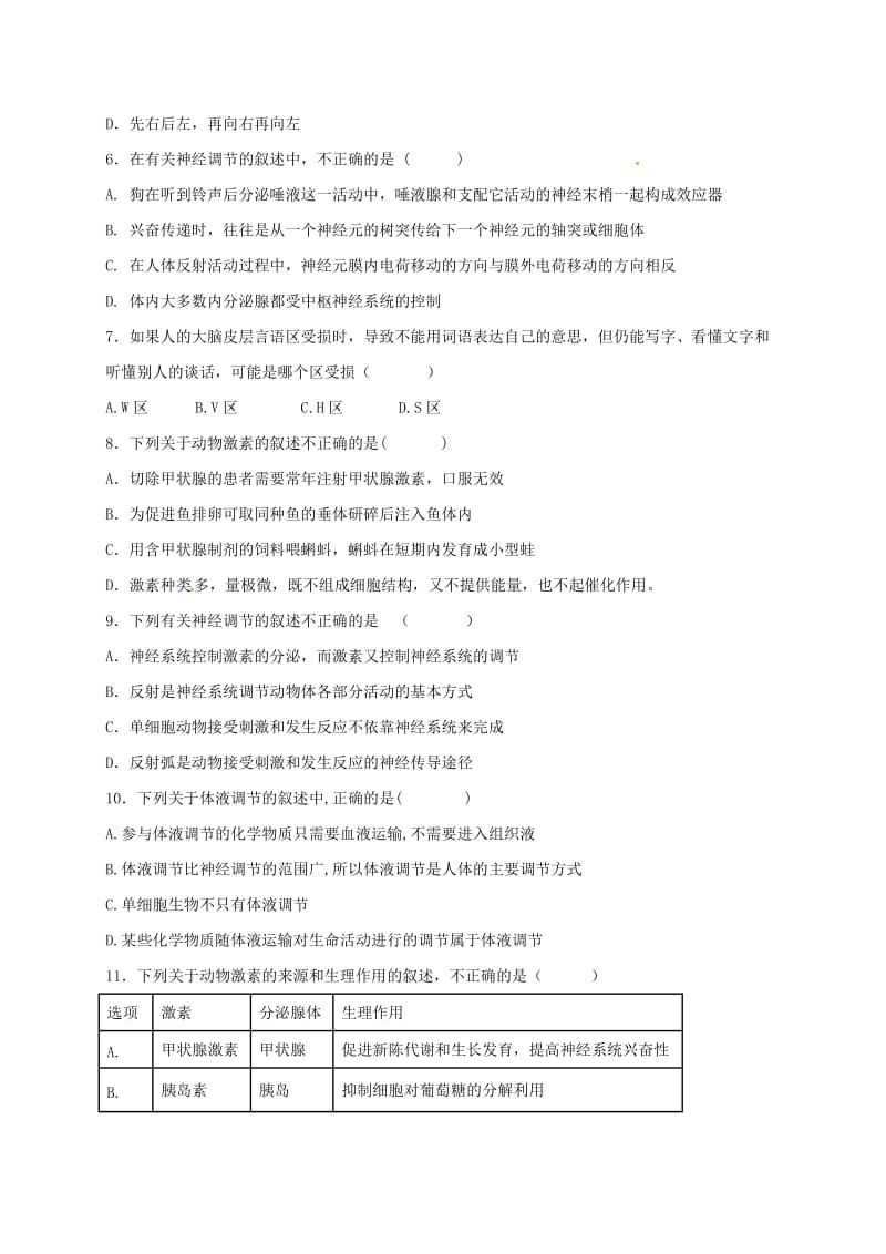 高二生物上学期第一次月考试题1_第2页