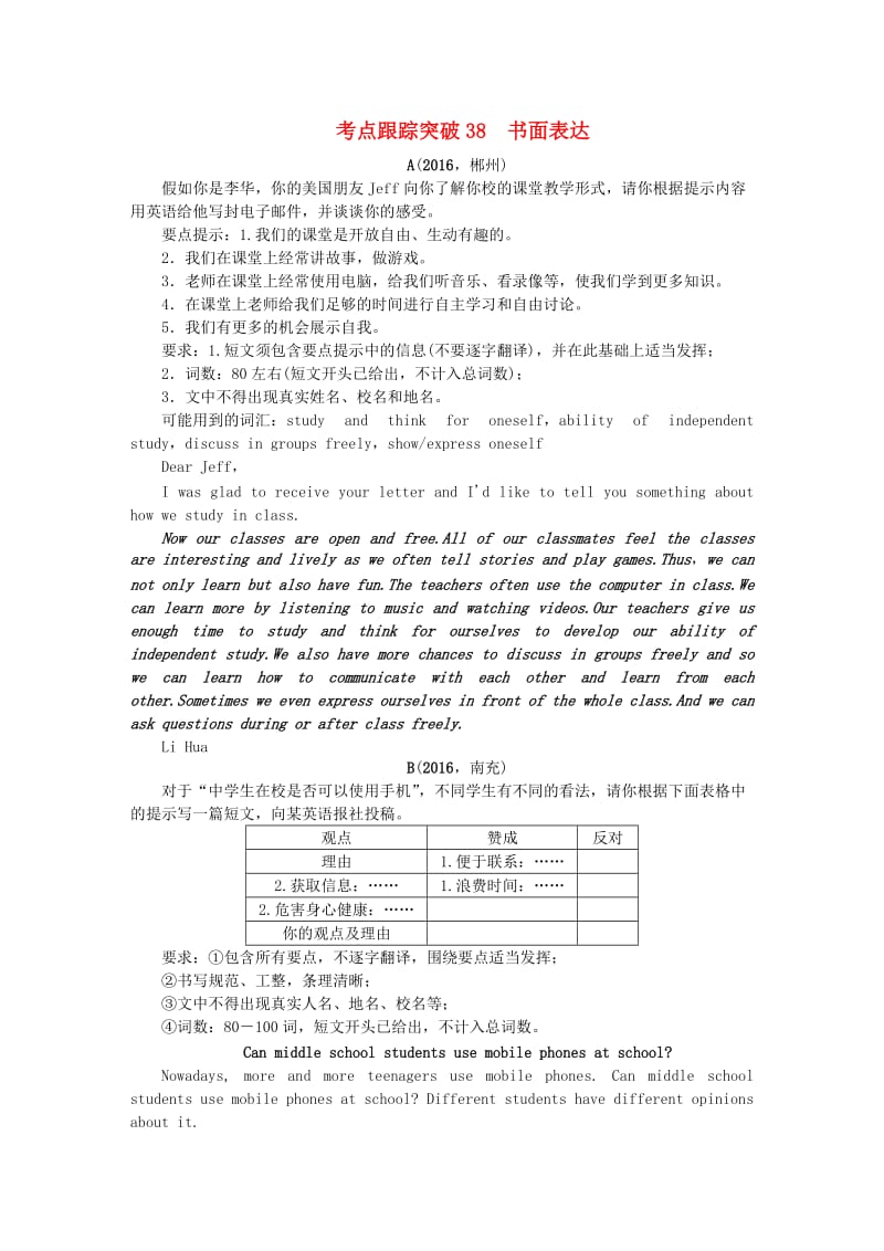 中考英语 第三轮 中考题型实战 考点跟踪突破38 书面表达试题1_第1页