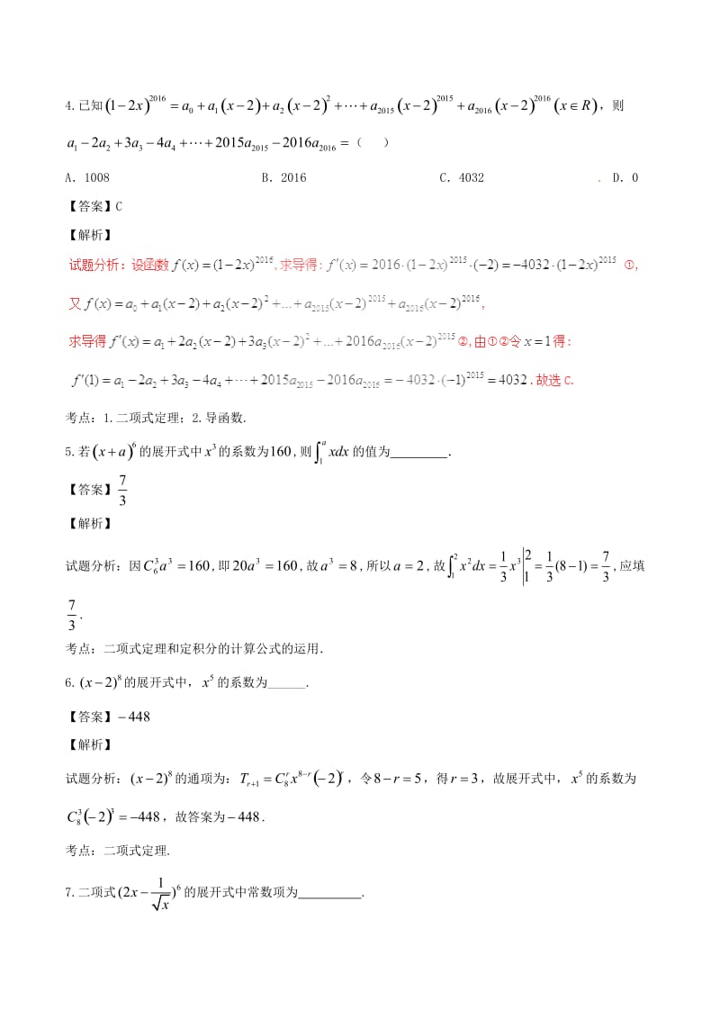 高考数学（第01期）小题精练系列 专题17 二项式定理 理（含解析）_第2页