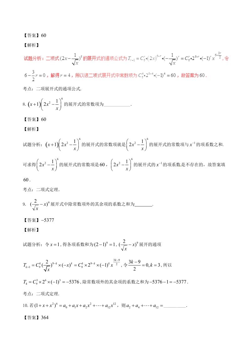 高考数学（第01期）小题精练系列 专题17 二项式定理 理（含解析）_第3页