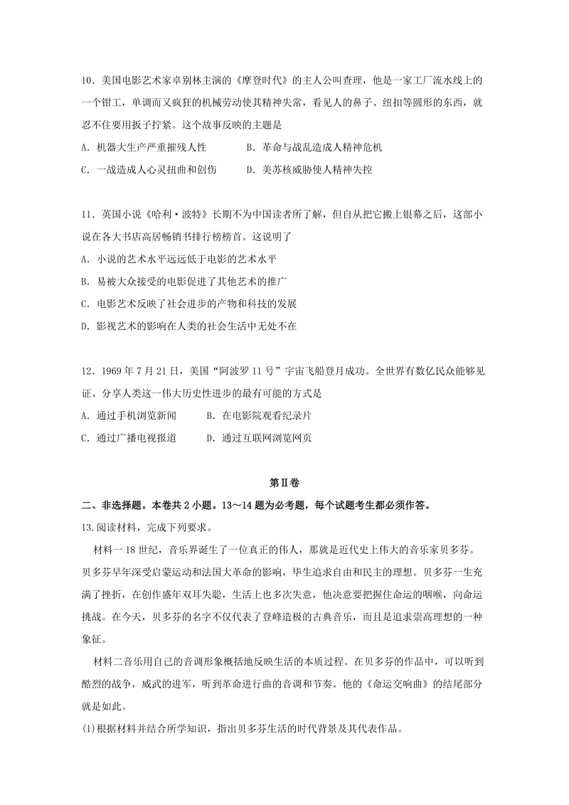 高中历史 8_24 音乐与影视艺术试题 新人教版必修3_第3页