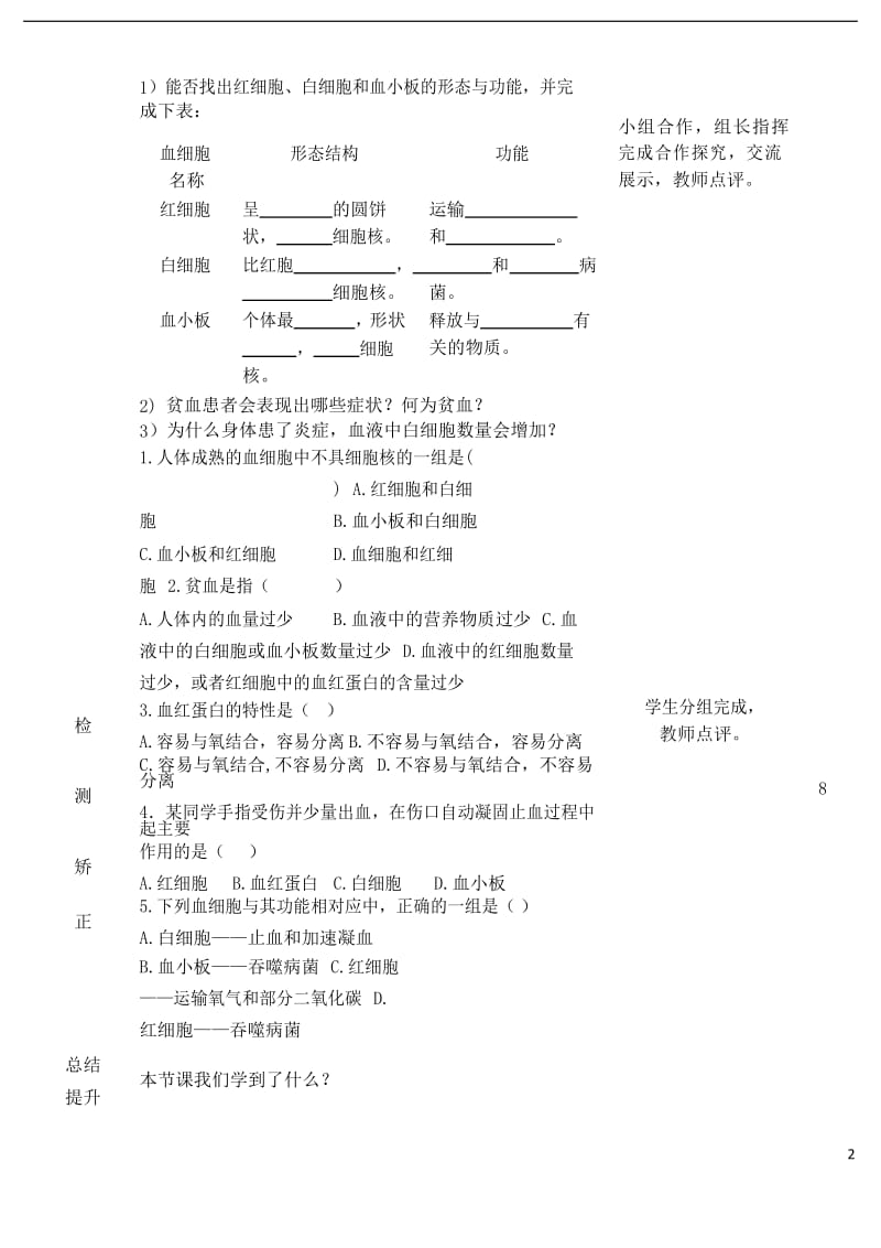 七年级生物下册 第四章 第一节 流动的组织—血液导学案 新人教版_第2页