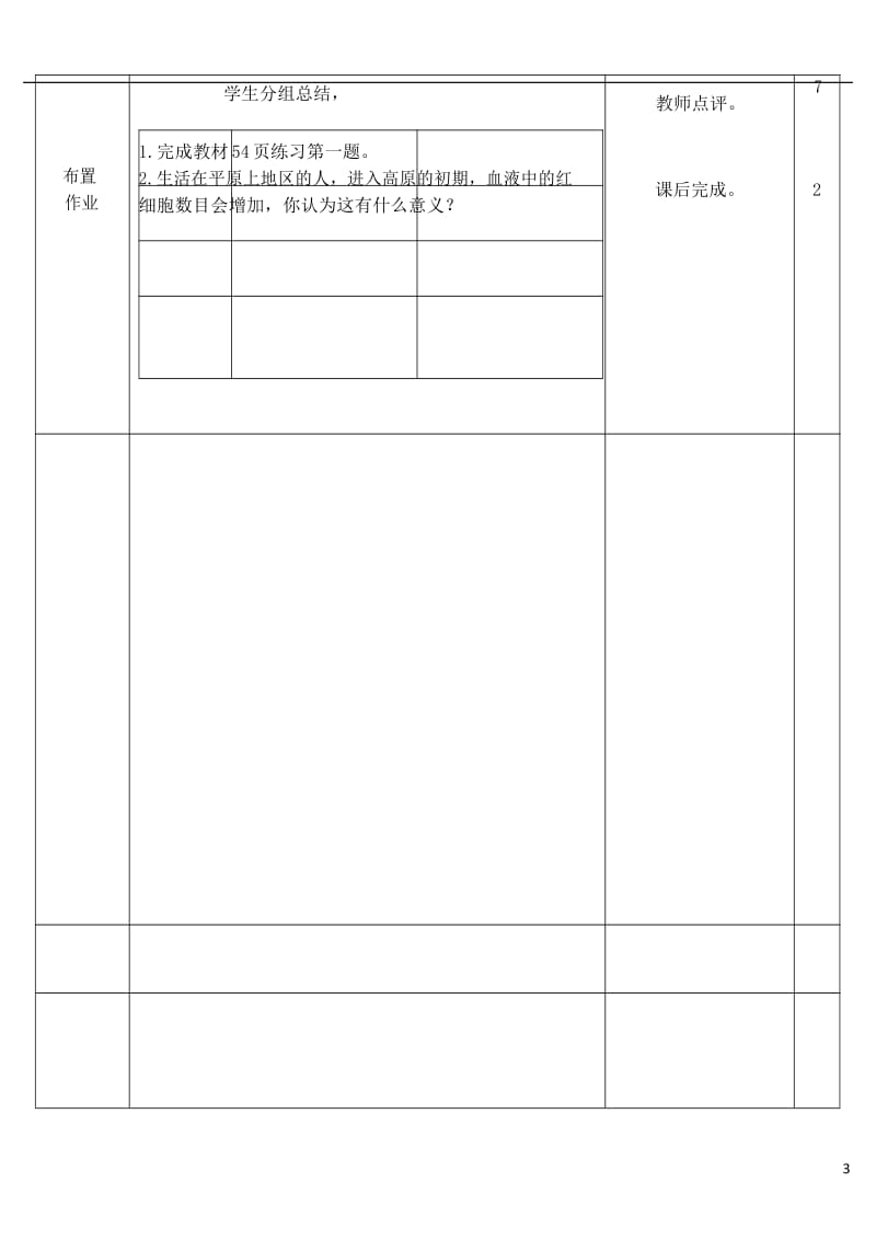 七年级生物下册 第四章 第一节 流动的组织—血液导学案 新人教版_第3页