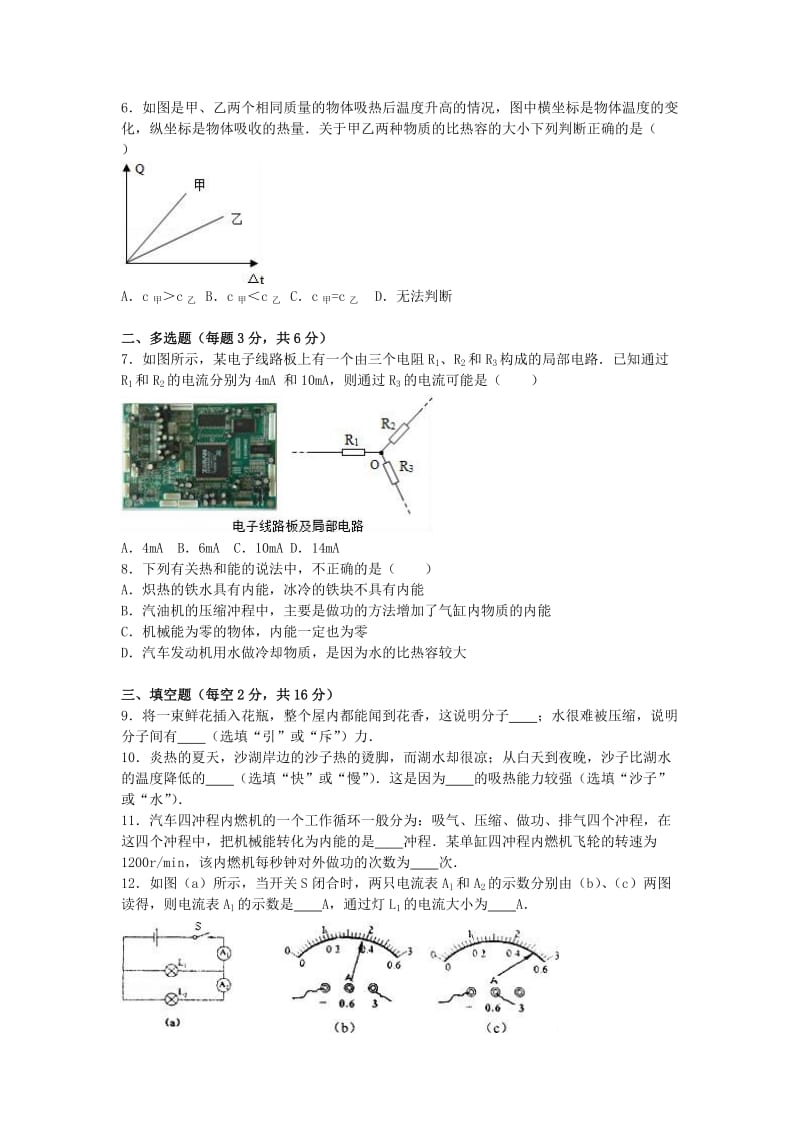 九年级物理上学期第一次月考试卷（含解析） 新人教版2 (3)_第2页