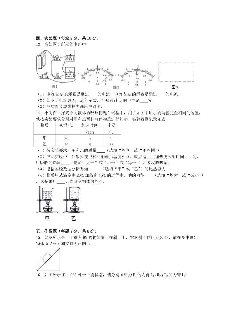 九年级物理上学期第一次月考试卷（含解析） 新人教版2 (3)_第3页