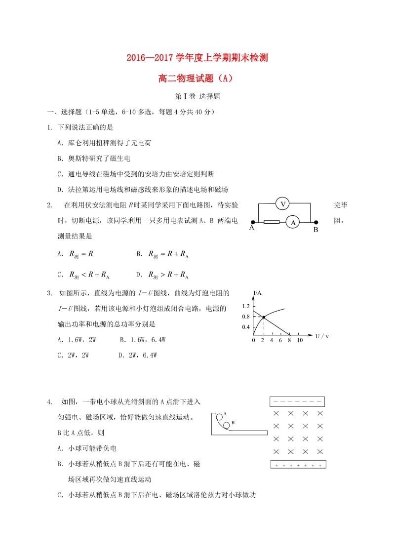 高二物理上学期期末考试试题1 (2)_第1页