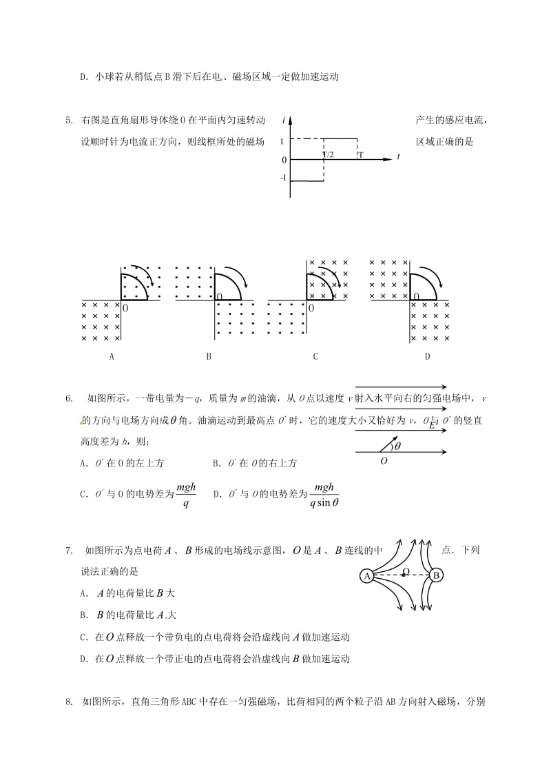 高二物理上学期期末考试试题1 (2)_第2页