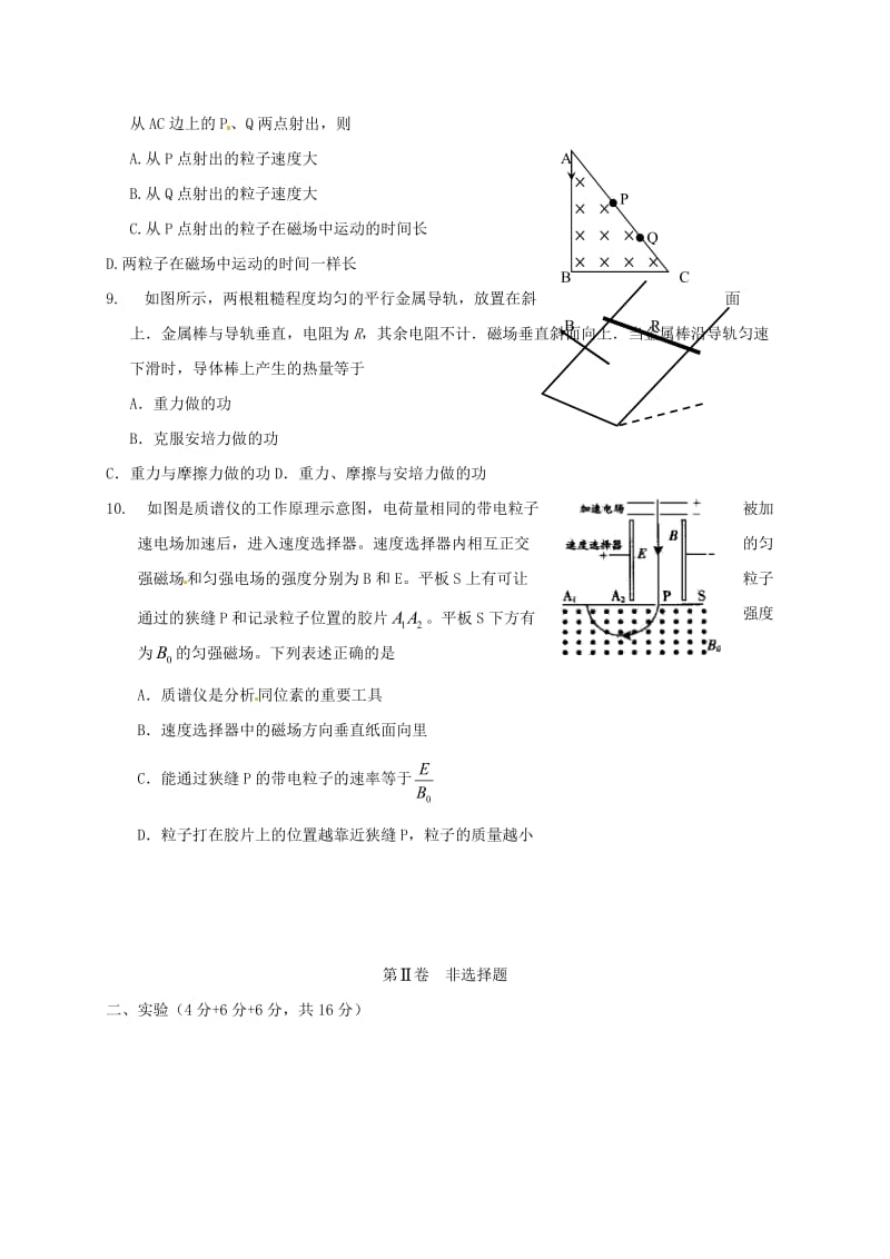 高二物理上学期期末考试试题1 (2)_第3页