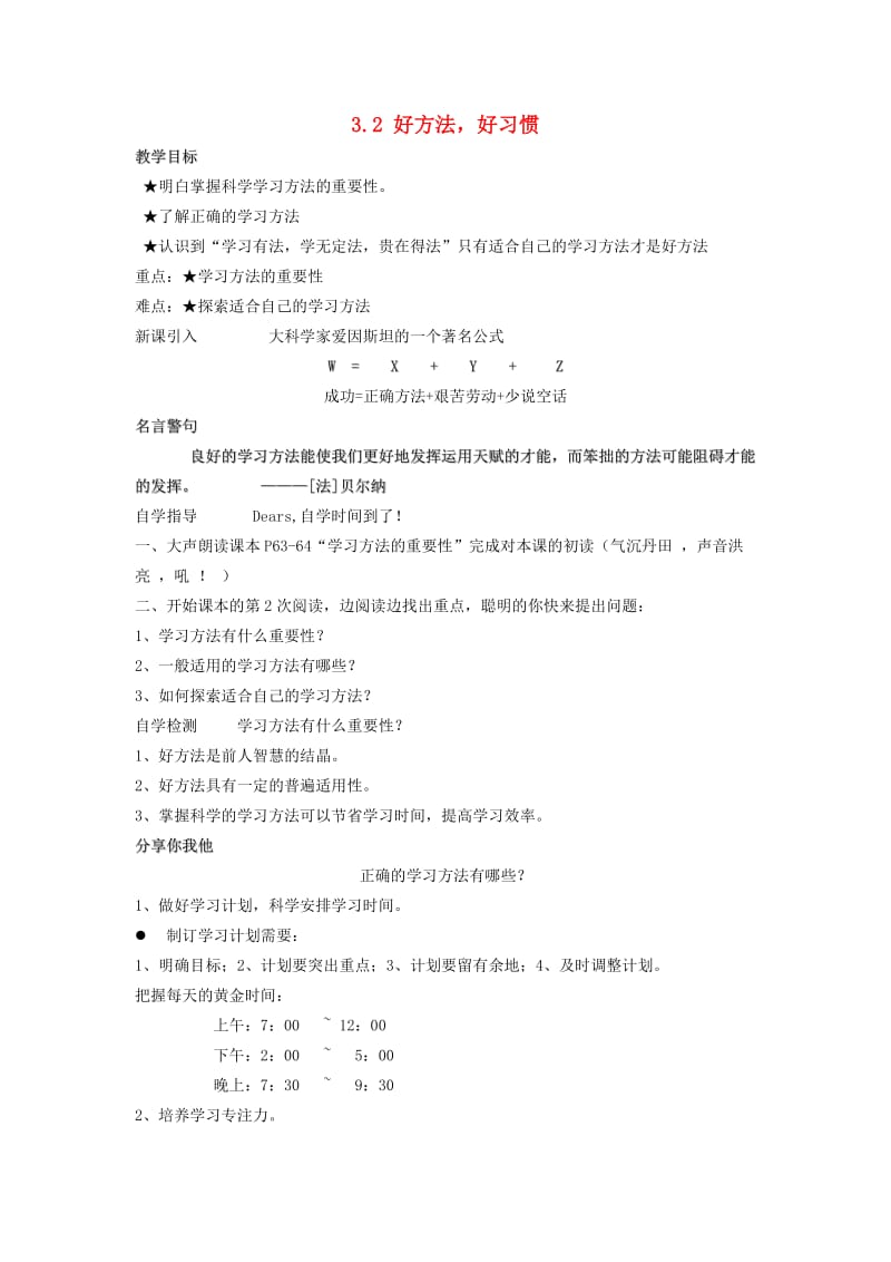 七年级政治上册 3_2好方法 好习惯学案 粤教版（道德与法治）_第1页