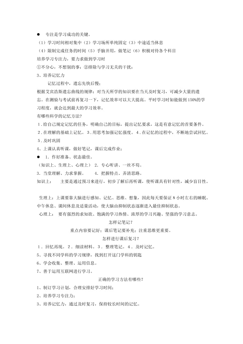 七年级政治上册 3_2好方法 好习惯学案 粤教版（道德与法治）_第2页