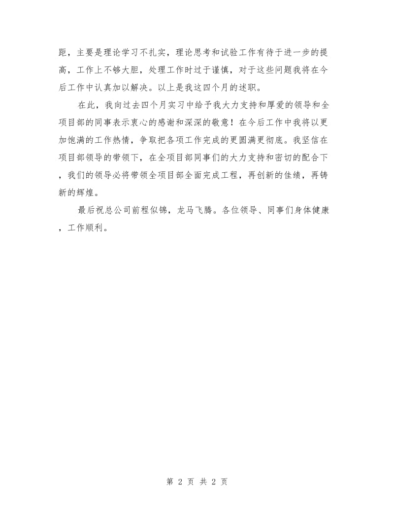 公司试验员述职述廉_第2页