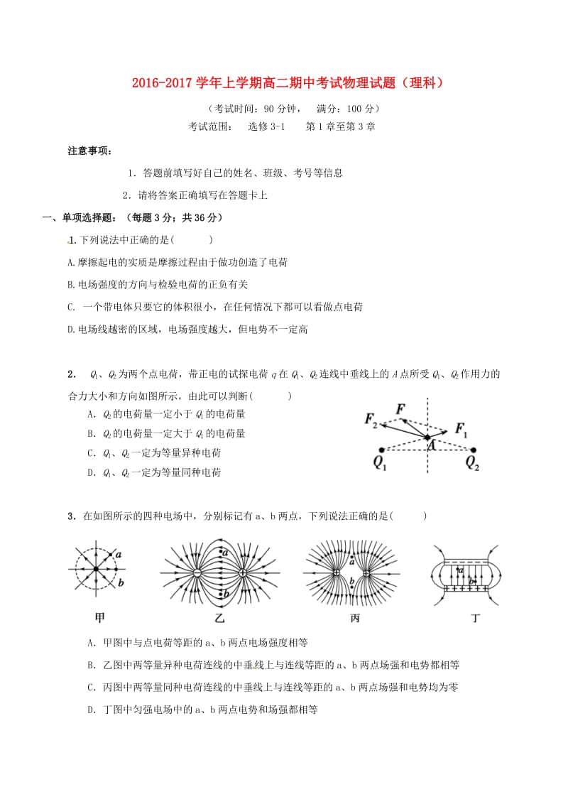 高二物理上学期期中试题 理3 (2)_第1页