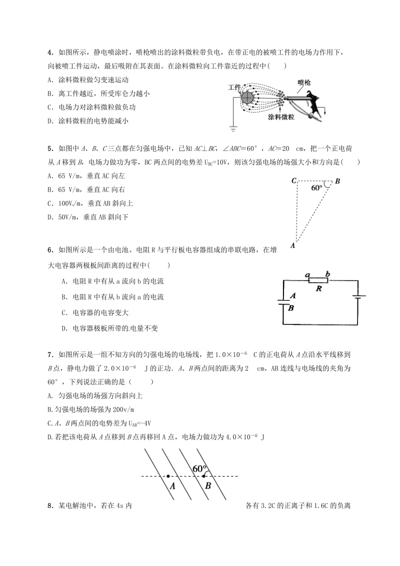 高二物理上学期期中试题 理3 (2)_第2页