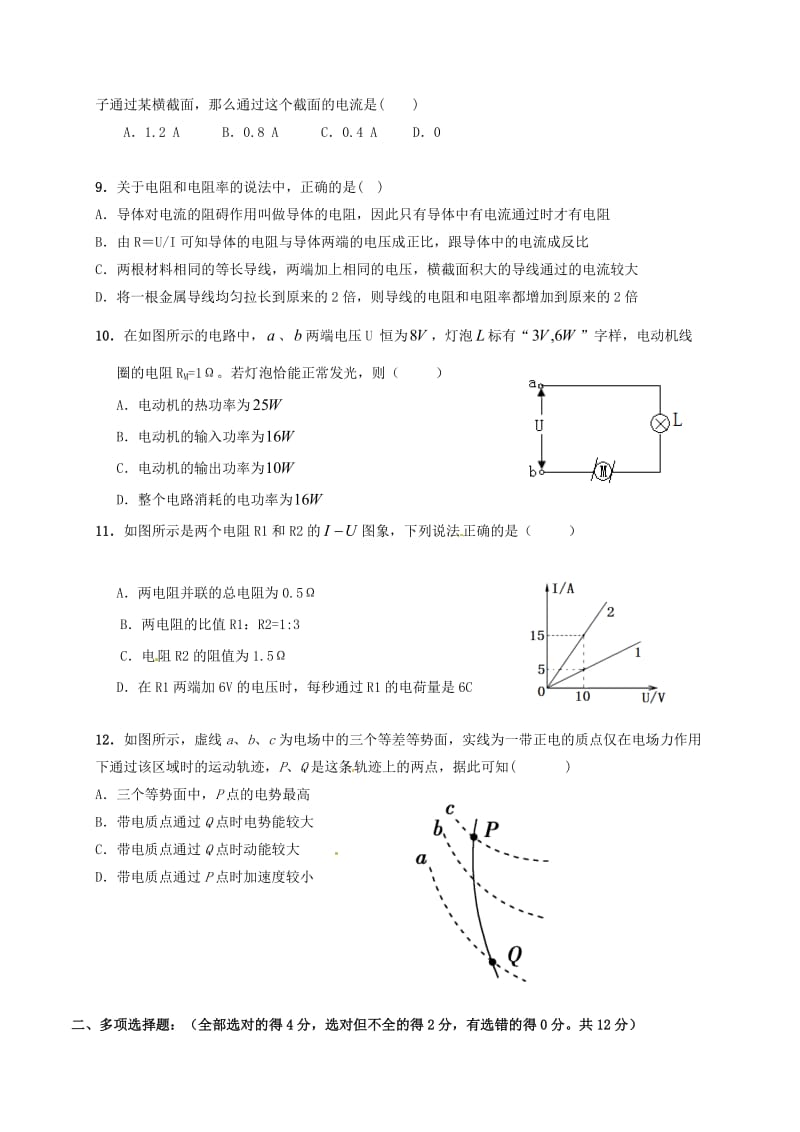 高二物理上学期期中试题 理3 (2)_第3页