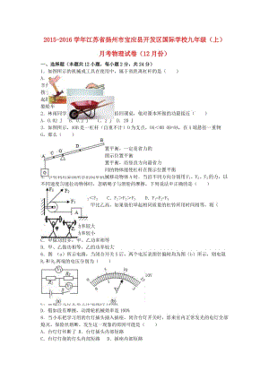 九年級(jí)物理上學(xué)期12月月考試卷（含解析） 新人教版3