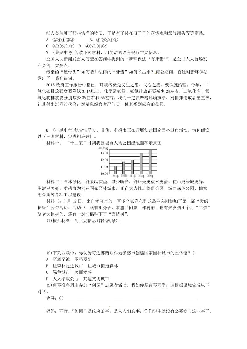 九年级语文下册 第五单元 19 善待家园练习 （新版）语文版_第2页