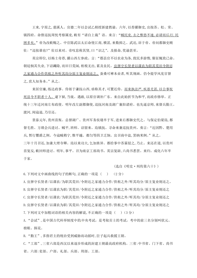 高三语文上学期小二调考试试题_第3页