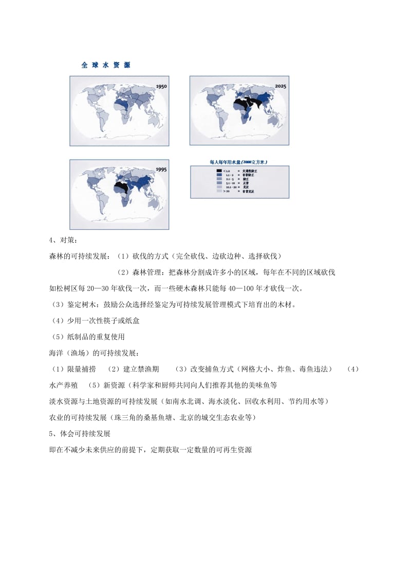 九年级科学下册 4_4 实现可持续发展教案 （新版）浙教版_第2页