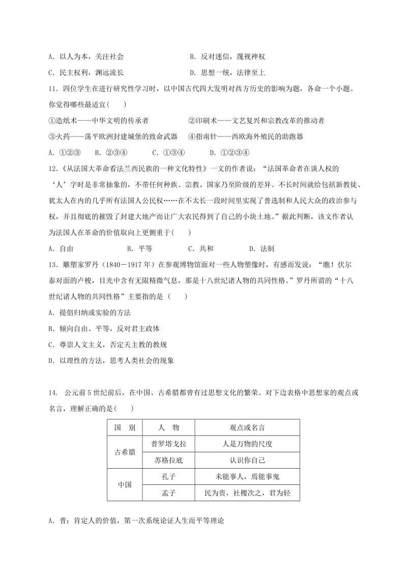 高二历史上学期第二次质量检测试题_第3页