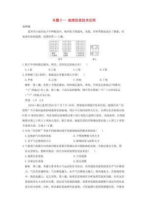 高考地理 專題復(fù)習(xí) 專題十一 地理信息技術(shù)應(yīng)用