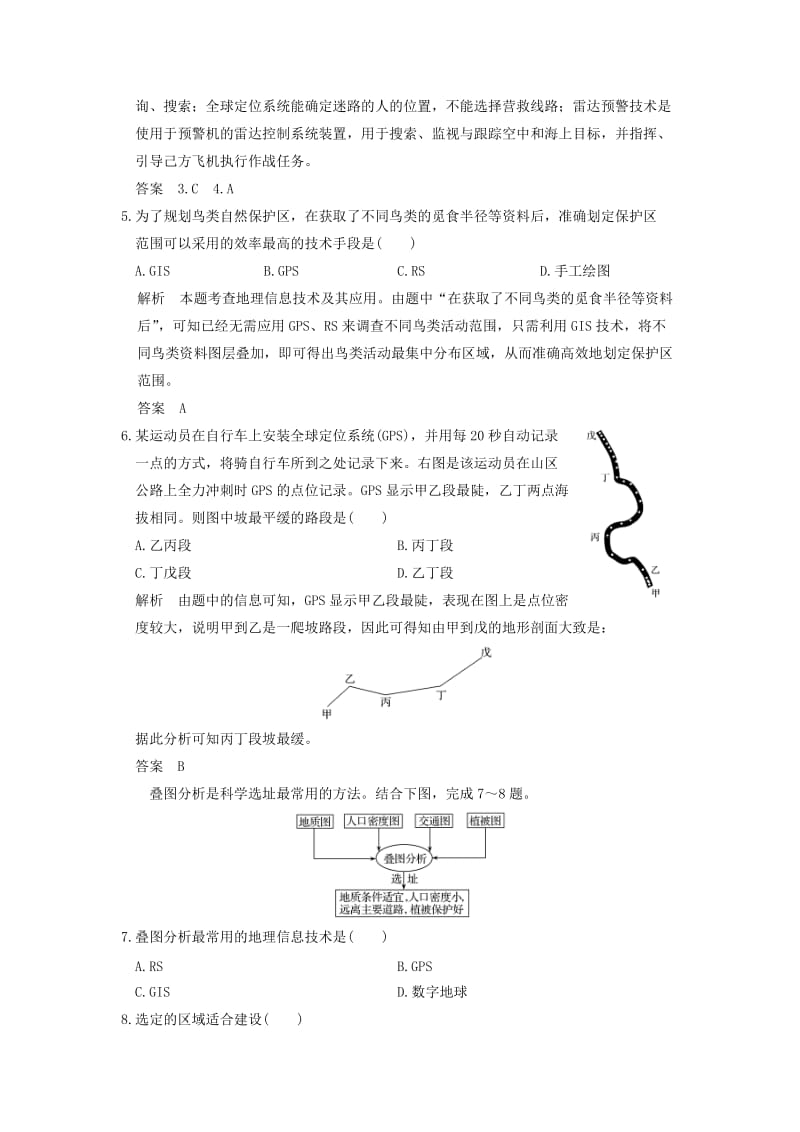 高考地理 专题复习 专题十一 地理信息技术应用_第2页