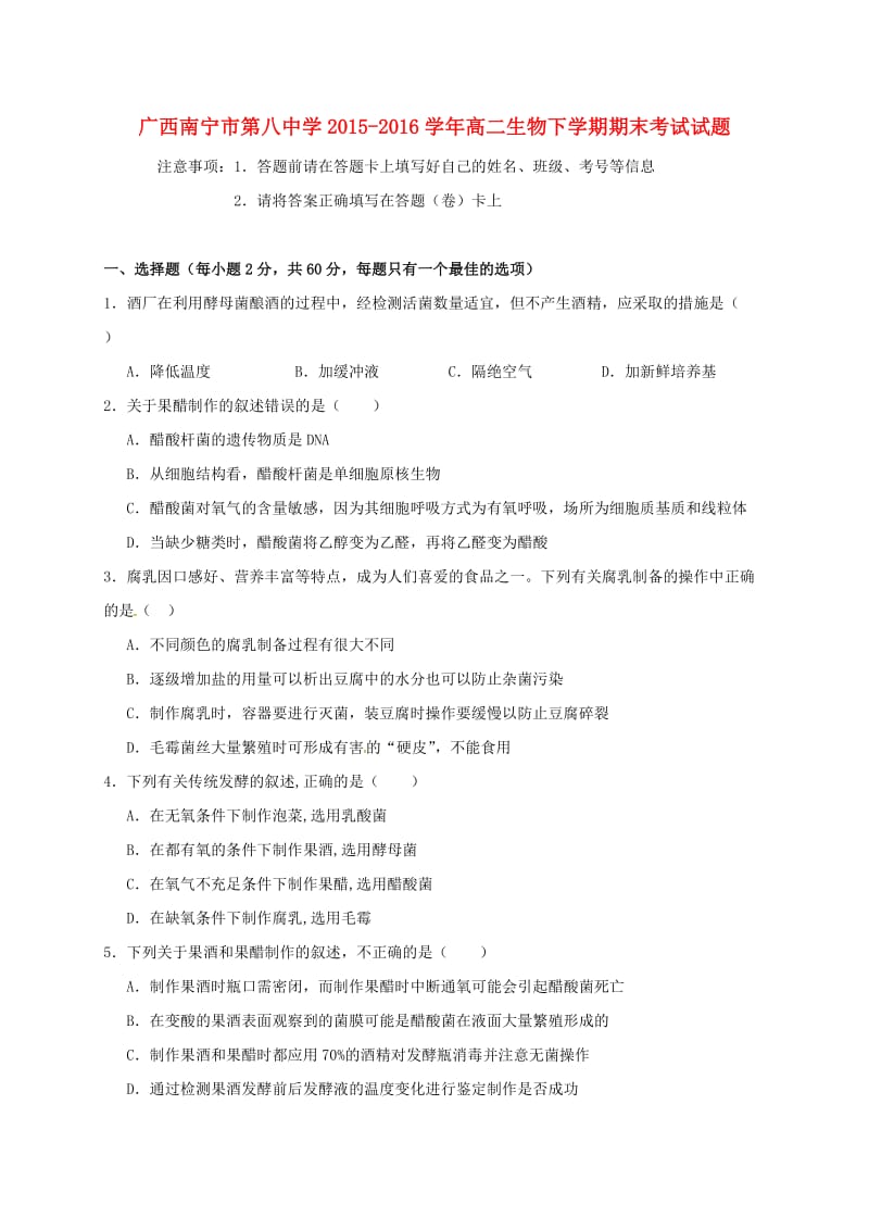 高二生物下学期期末考试试题1 (3)_第1页