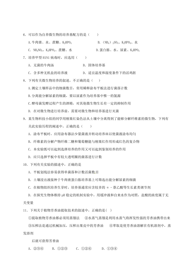 高二生物下学期期末考试试题1 (3)_第2页