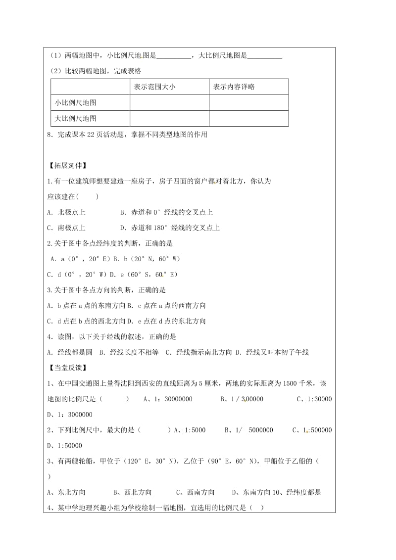 七年级地理上册 1_3 地图的阅读导学案新人教版 (2)_第2页