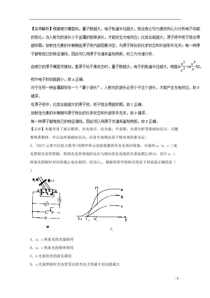 2017高考物理最新模拟题精选训练近代物理专题01波粒二象性含解析_第3页