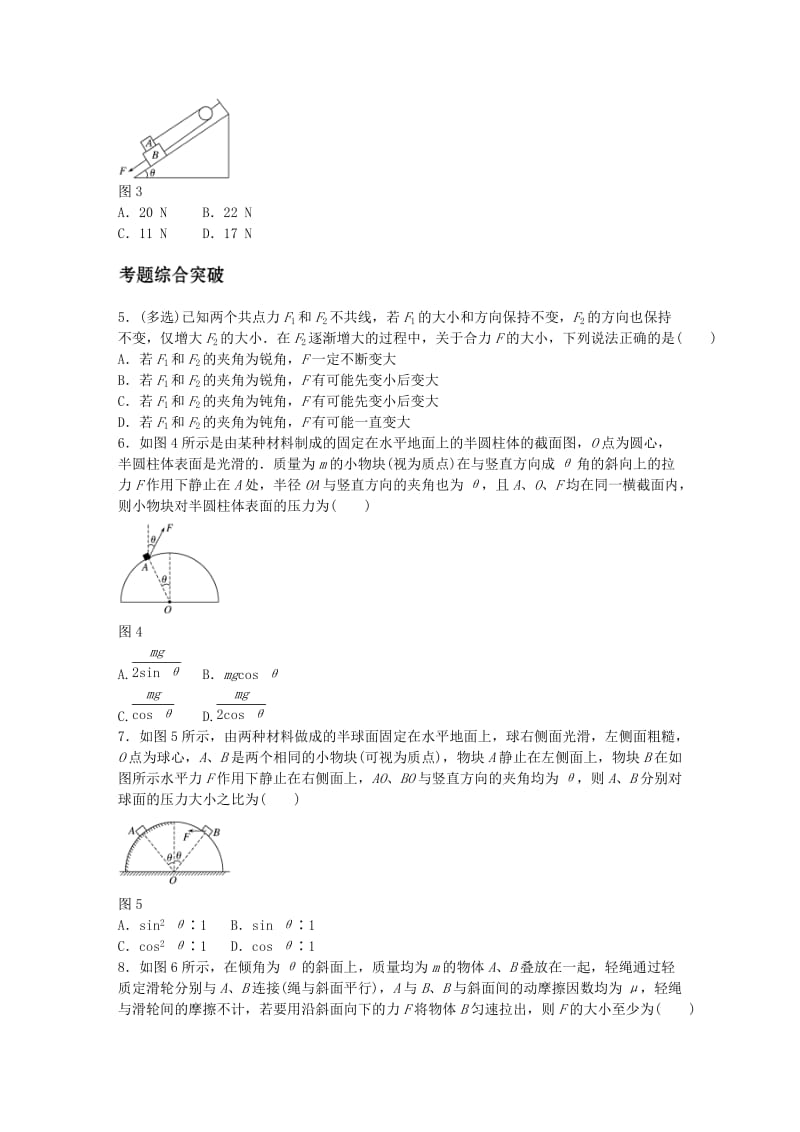 高考物理一轮复习 第二章 微专题9 力的合成与分解_第2页