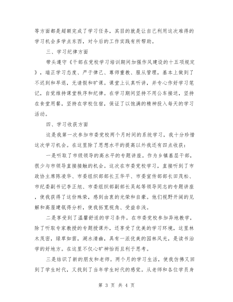 党校领导培训学习工作体会_第3页