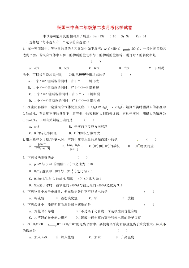 高二化学上学期第二次月考试题(6)_第1页