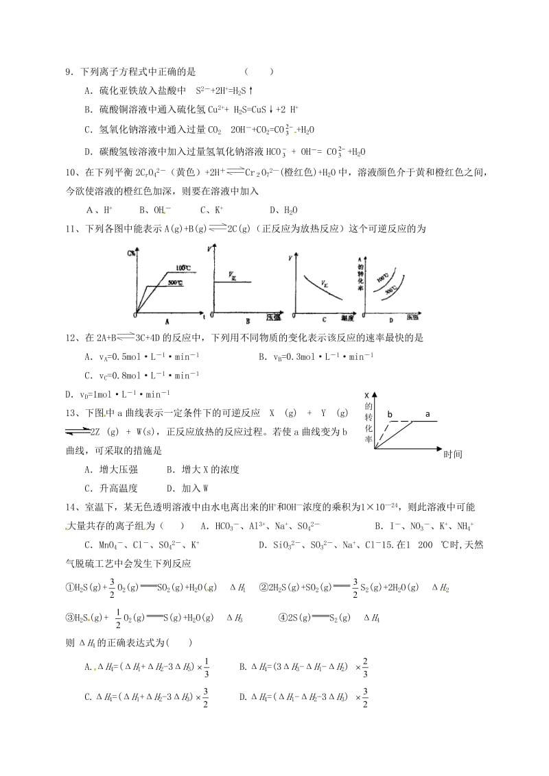高二化学上学期第二次月考试题(6)_第2页