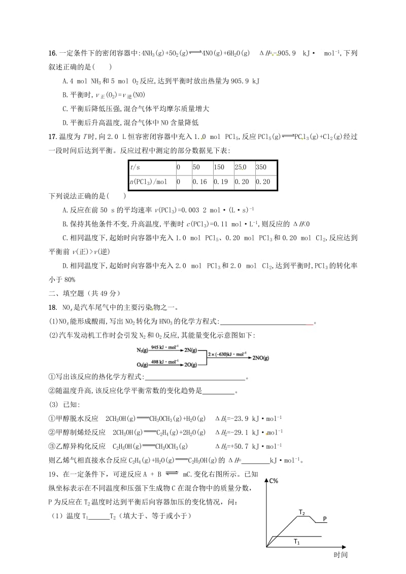 高二化学上学期第二次月考试题(6)_第3页