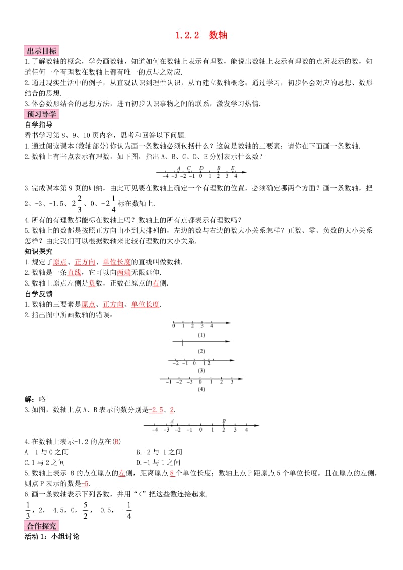 七年级数学上册 1.2.2 数轴导学案 （新版）新人教版_第1页