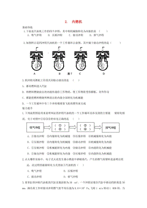 九年級物理上冊 第2章 改變世界的熱機 2 內(nèi)燃機同步導(dǎo)練 （新版）教科版