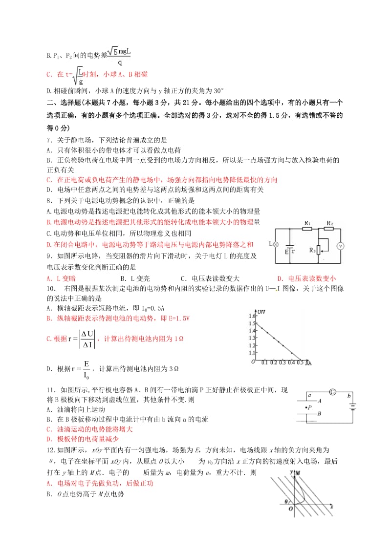 高二物理上学期期中调研试题_第2页