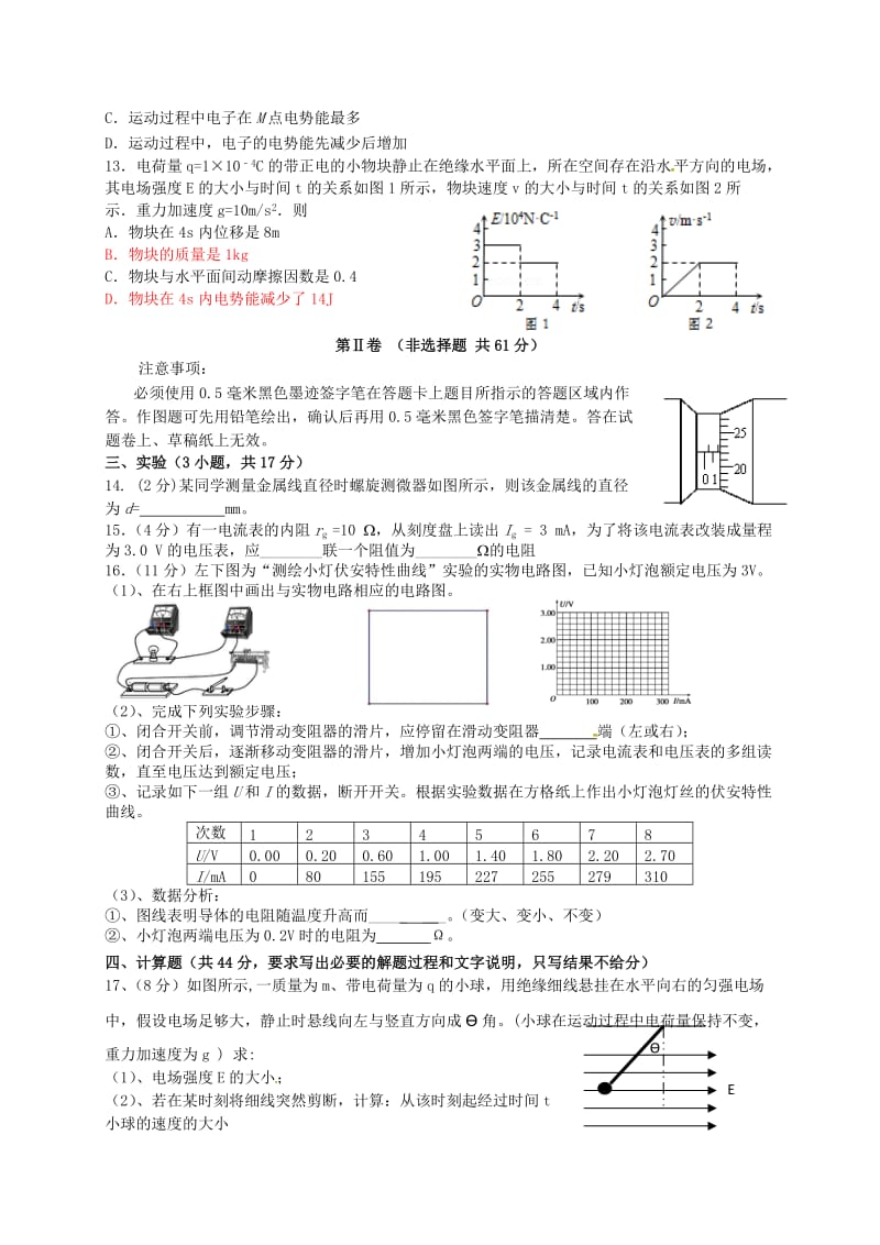 高二物理上学期期中调研试题_第3页