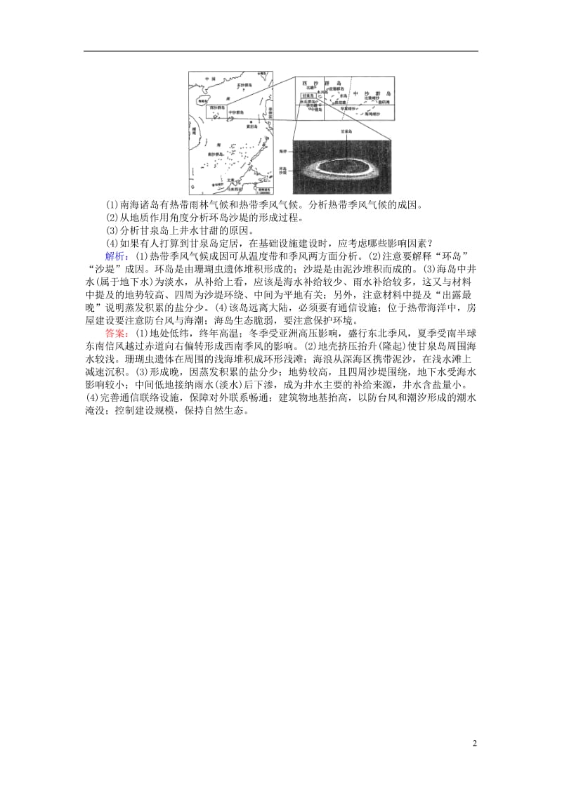 2017届高考地理二轮复习非选择题标准练十_第2页