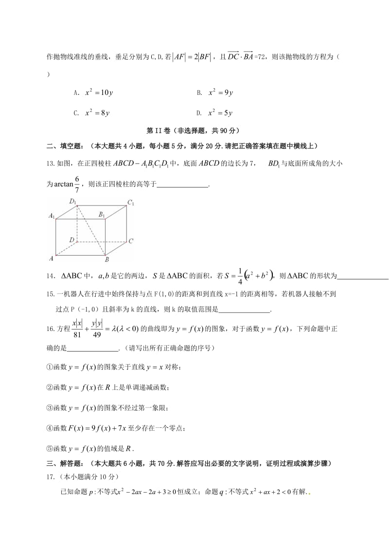 高二数学上学期期末考试试题 理241_第3页