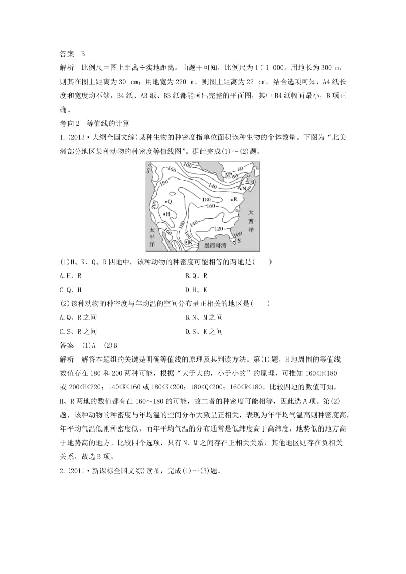 高考地理三轮冲刺 考前3个月 专题一 高考中常见的相关计算 必考点1 地图与等值线的相关计算_第2页