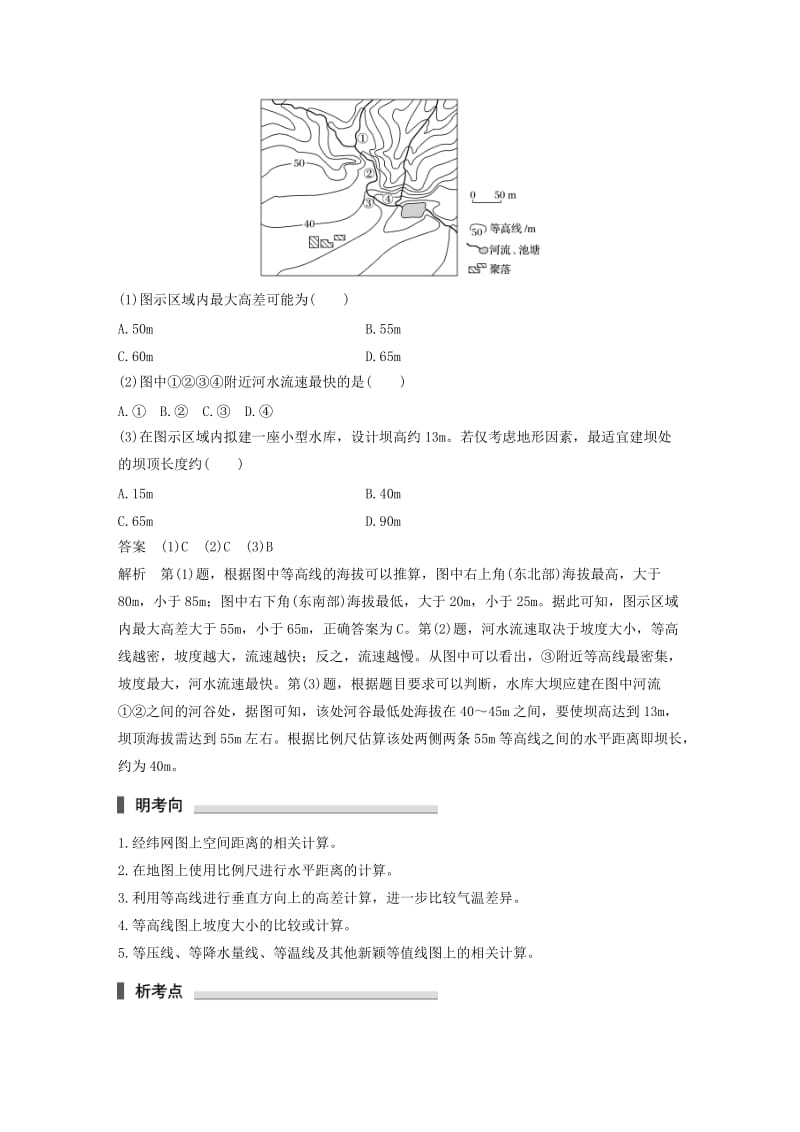 高考地理三轮冲刺 考前3个月 专题一 高考中常见的相关计算 必考点1 地图与等值线的相关计算_第3页