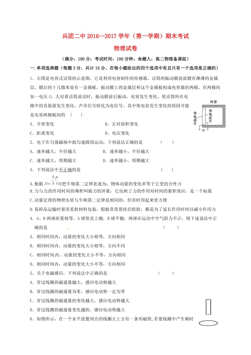 高二物理上学期期末考试试题16_第1页