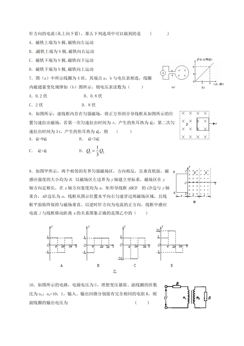 高二物理上学期期末考试试题16_第2页