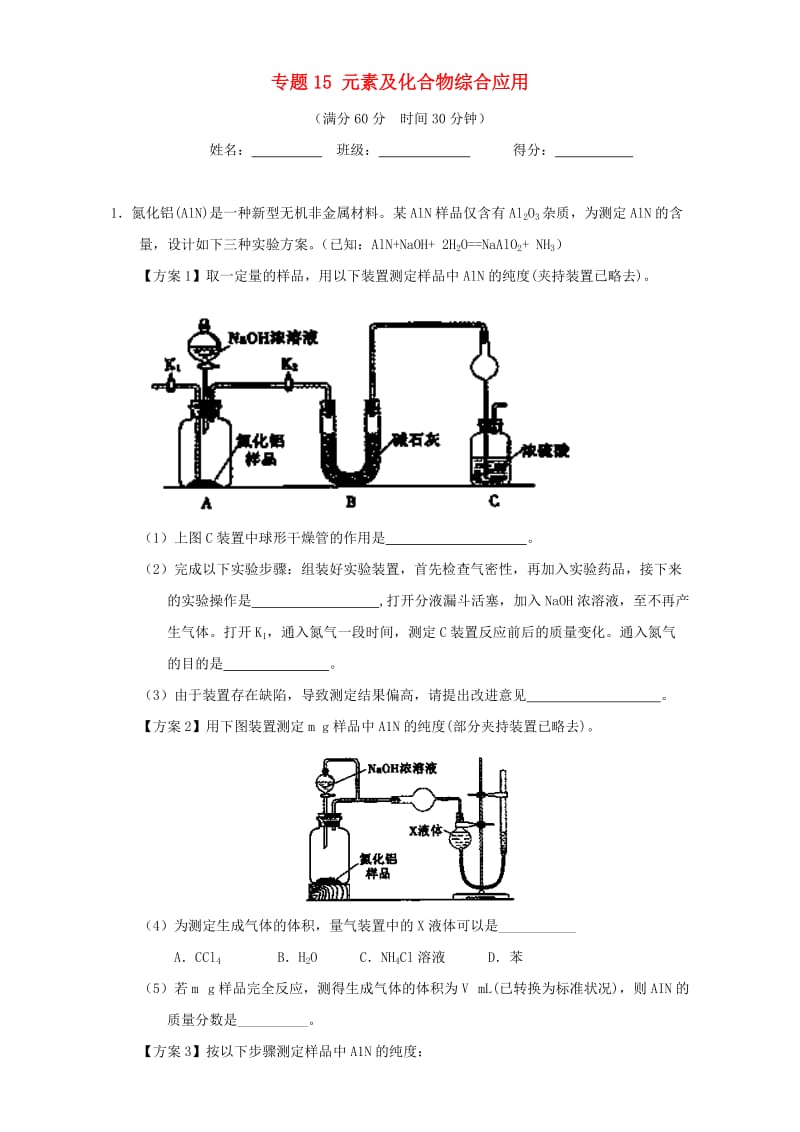 高考化学（第01期）大题狂练系列 专题15 元素及化合物综合应用（含解析）1_第1页