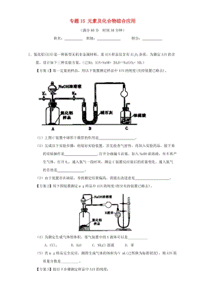 高考化學(xué)（第01期）大題狂練系列 專(zhuān)題15 元素及化合物綜合應(yīng)用（含解析）1