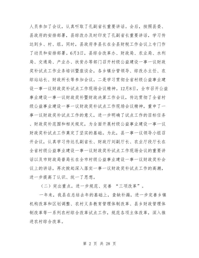 县农村综合改革试点工作总结暨2019年工作计划(多篇)_第2页