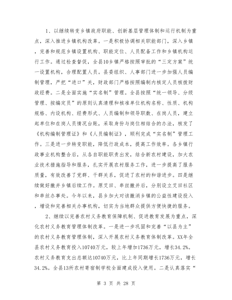县农村综合改革试点工作总结暨2019年工作计划(多篇)_第3页
